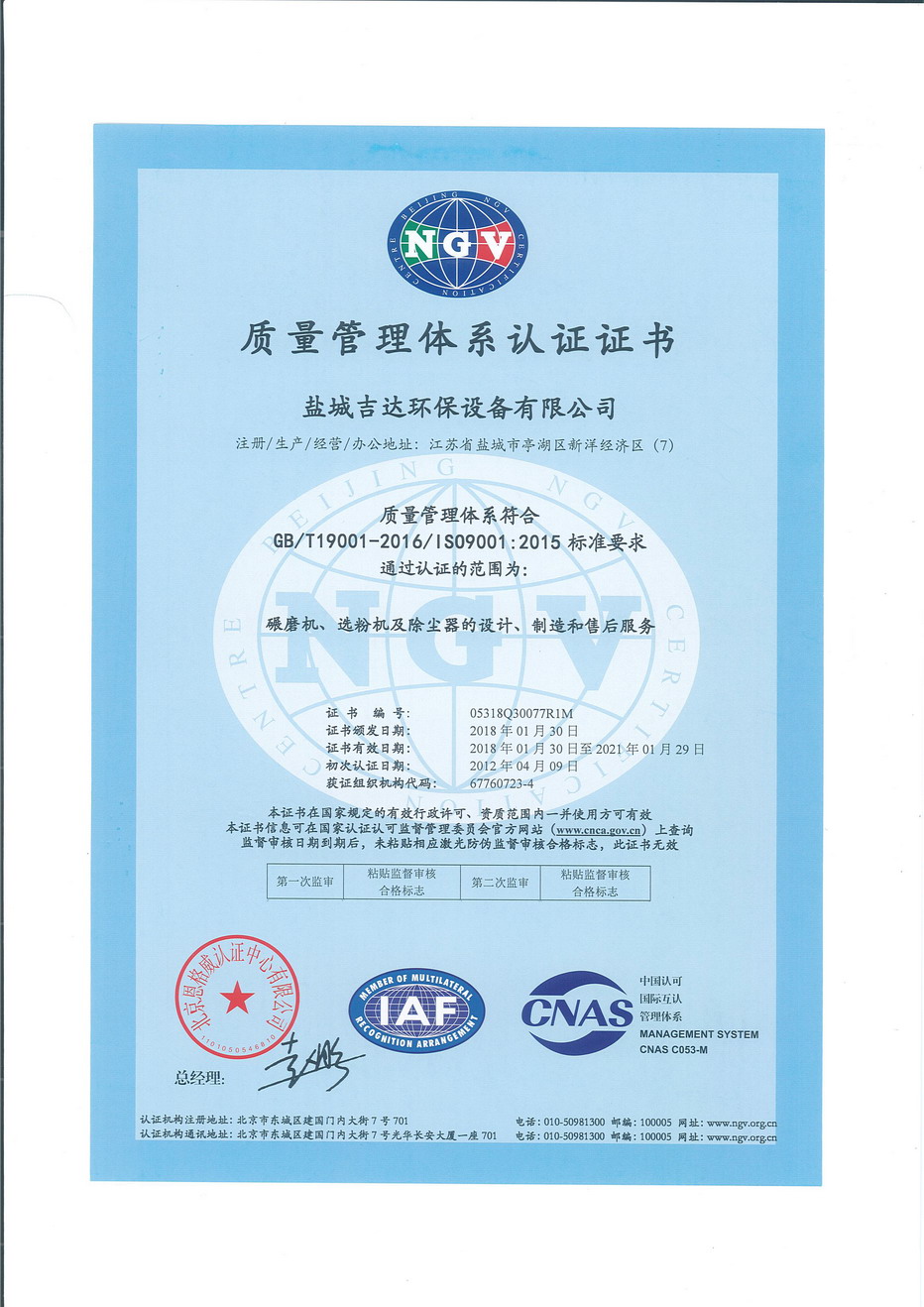 質(zhì)量管理體系認證證書(shū)（中）